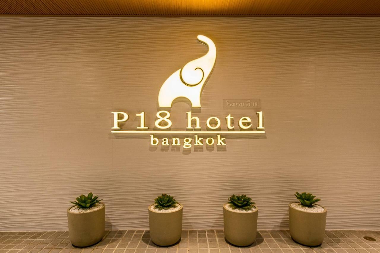 P18 Hotel Бангкок Экстерьер фото